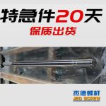 杰德 80×2140拉桿 電鍍螺桿 工廠直營(yíng) 支持定制 種類規(guī)格齊全-舟山市杰德機(jī)械有限公司