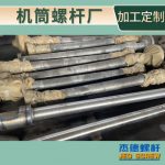 杰德 電線電纜擠出機螺桿機筒  塑化優(yōu)良 安裝簡單 型號規(guī)格齊全-舟山市杰德機械有限公司