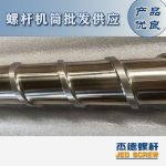 杰德 材料Inconel 718螺桿 應(yīng)用于高溫腐蝕性塑料 優(yōu)選原料 精工制造-舟山市杰德機械有限公司，擠出機螺桿，注塑機螺桿，舟山螺桿，螺桿廠